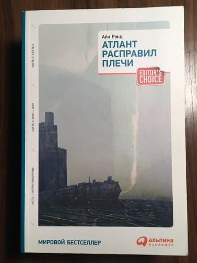 Атлант расправил плечи
