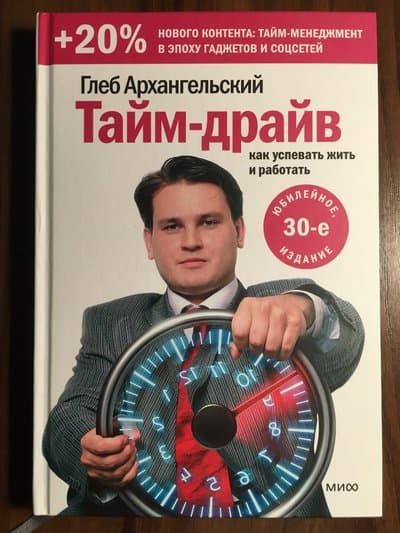 Тайм-драйв: как успевать жить и работать
